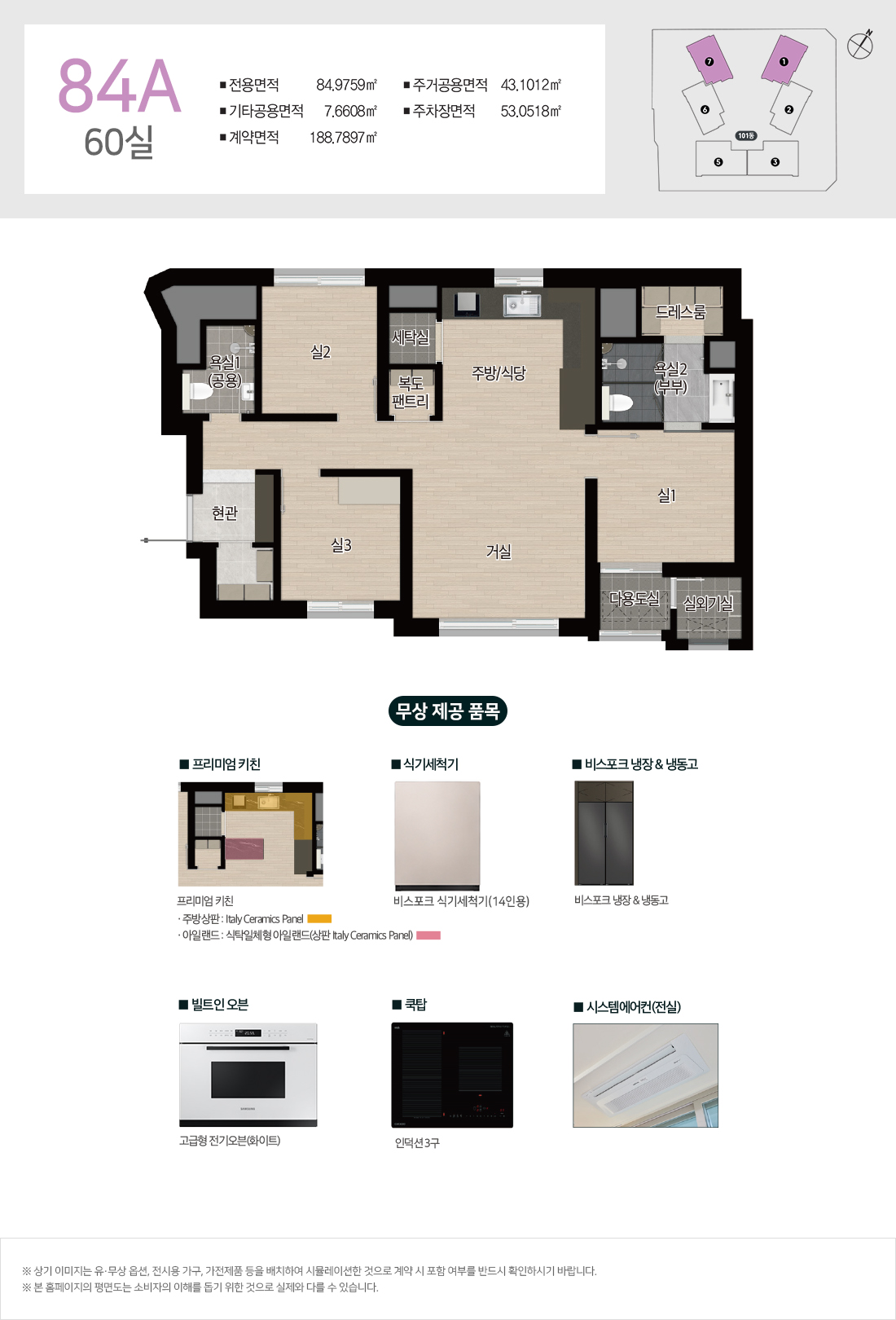 84㎡A 타입 평면도 구조 및 안내