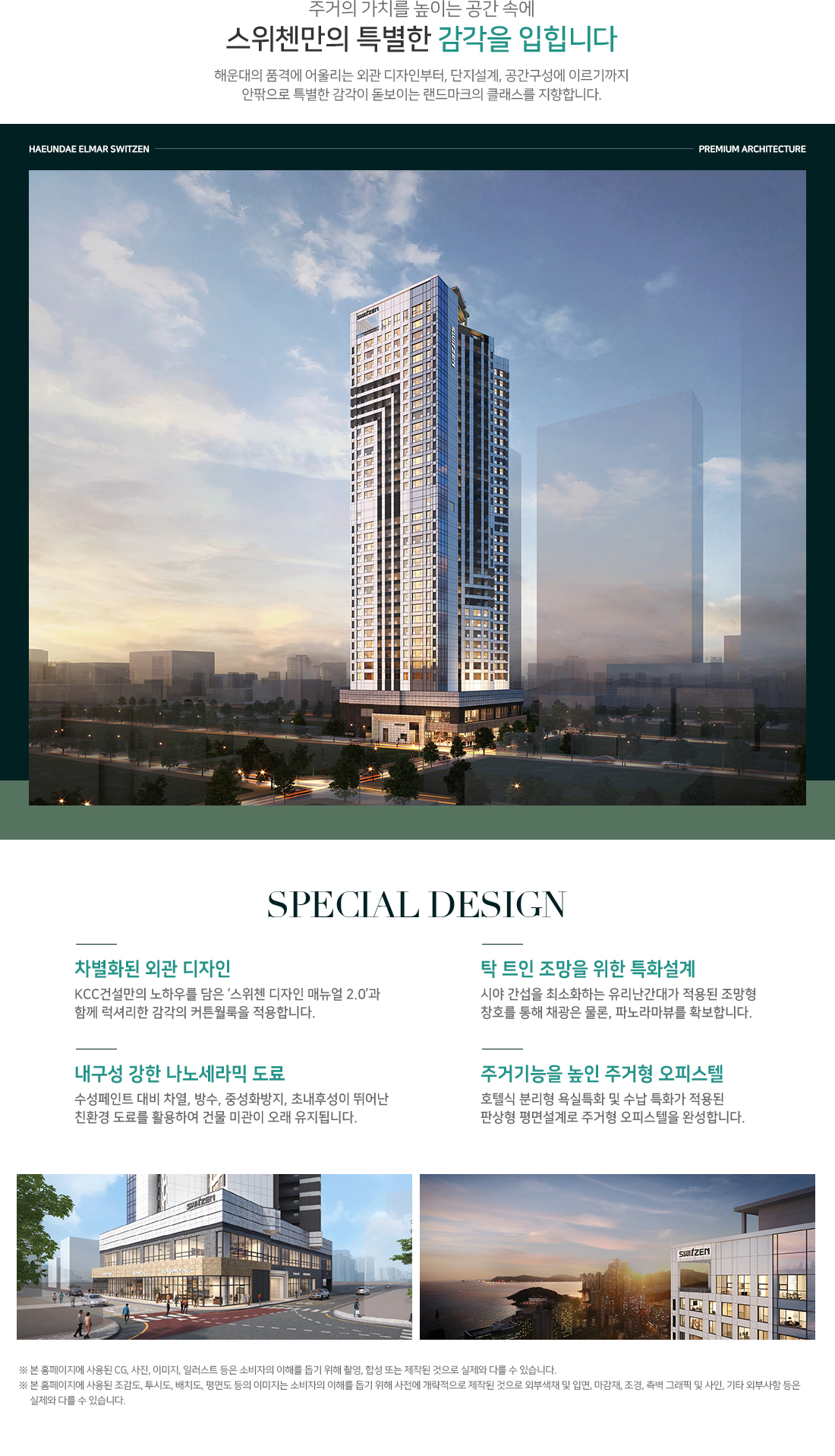 해운대 엘마르 스위첸 단지배치도