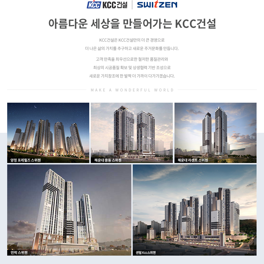 해운대 엘마르 스위첸 브랜드 스토리