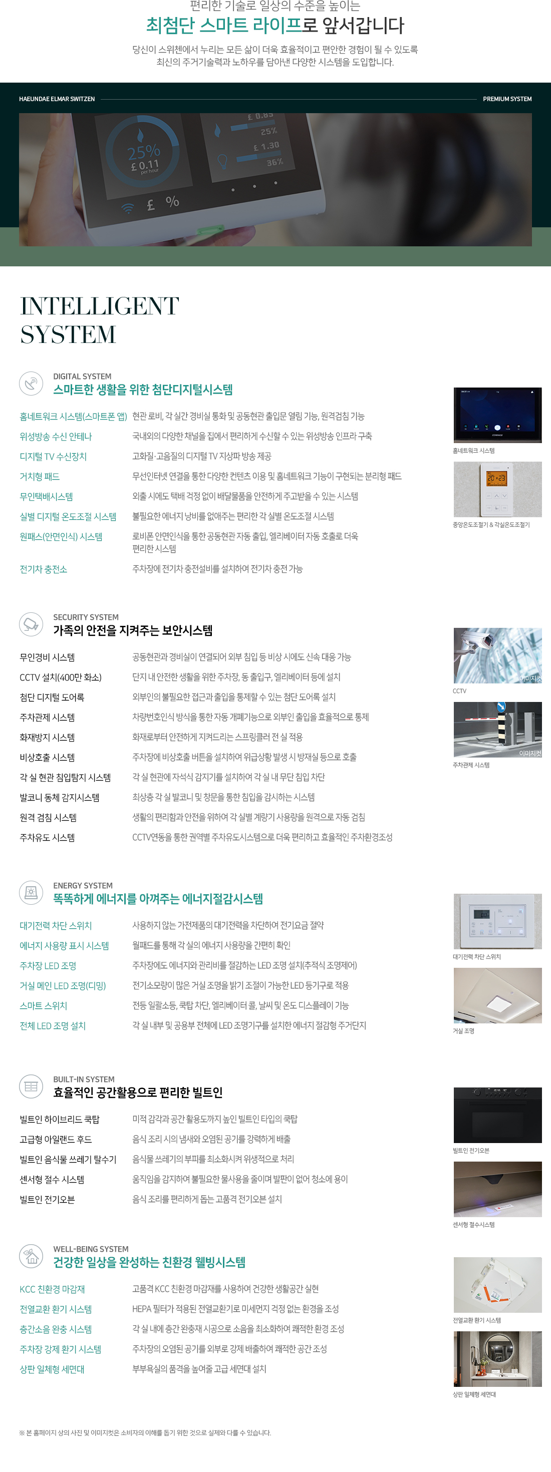 해운대 엘마르 스위첸 특화시스템 안내