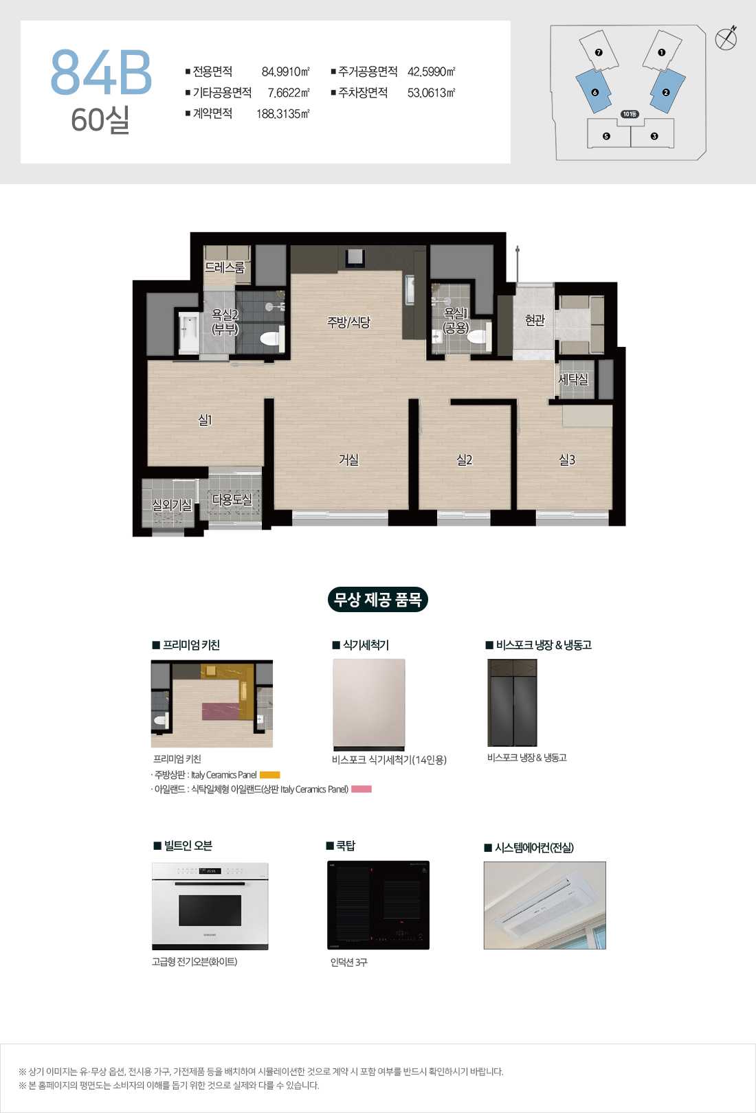 84㎡B 타입 평면도 구조 및 안내