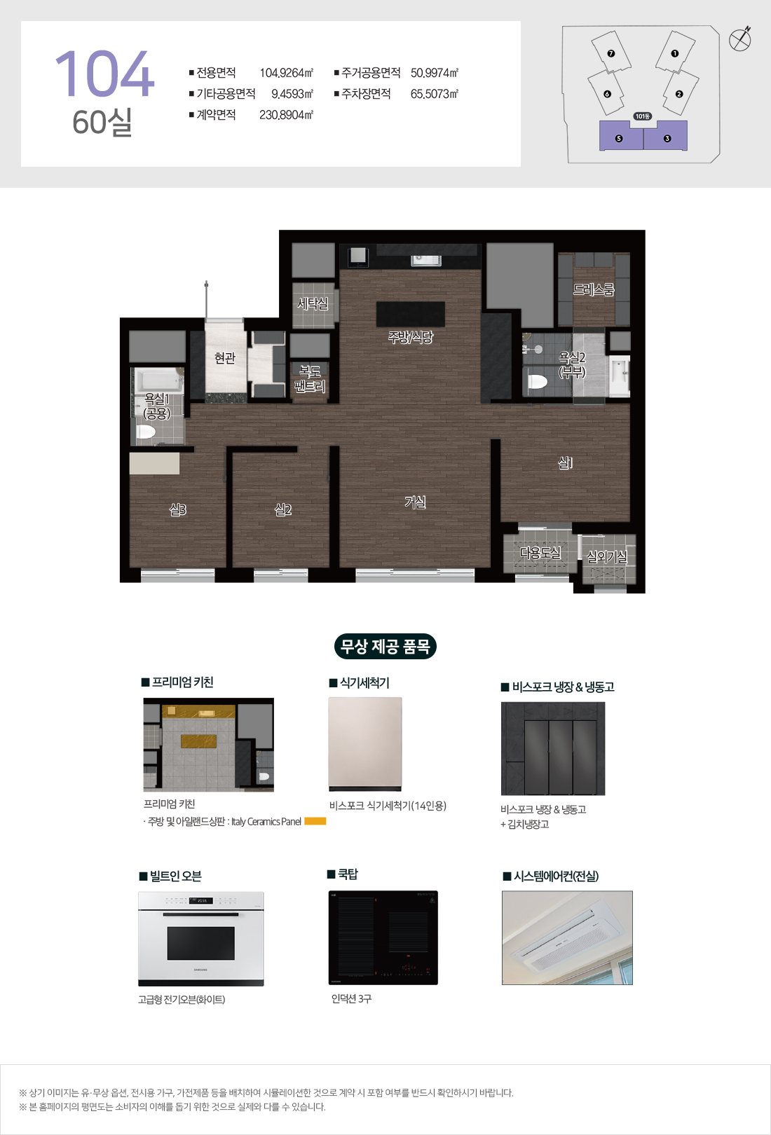 104㎡ 타입 평면도 구조 및 안내