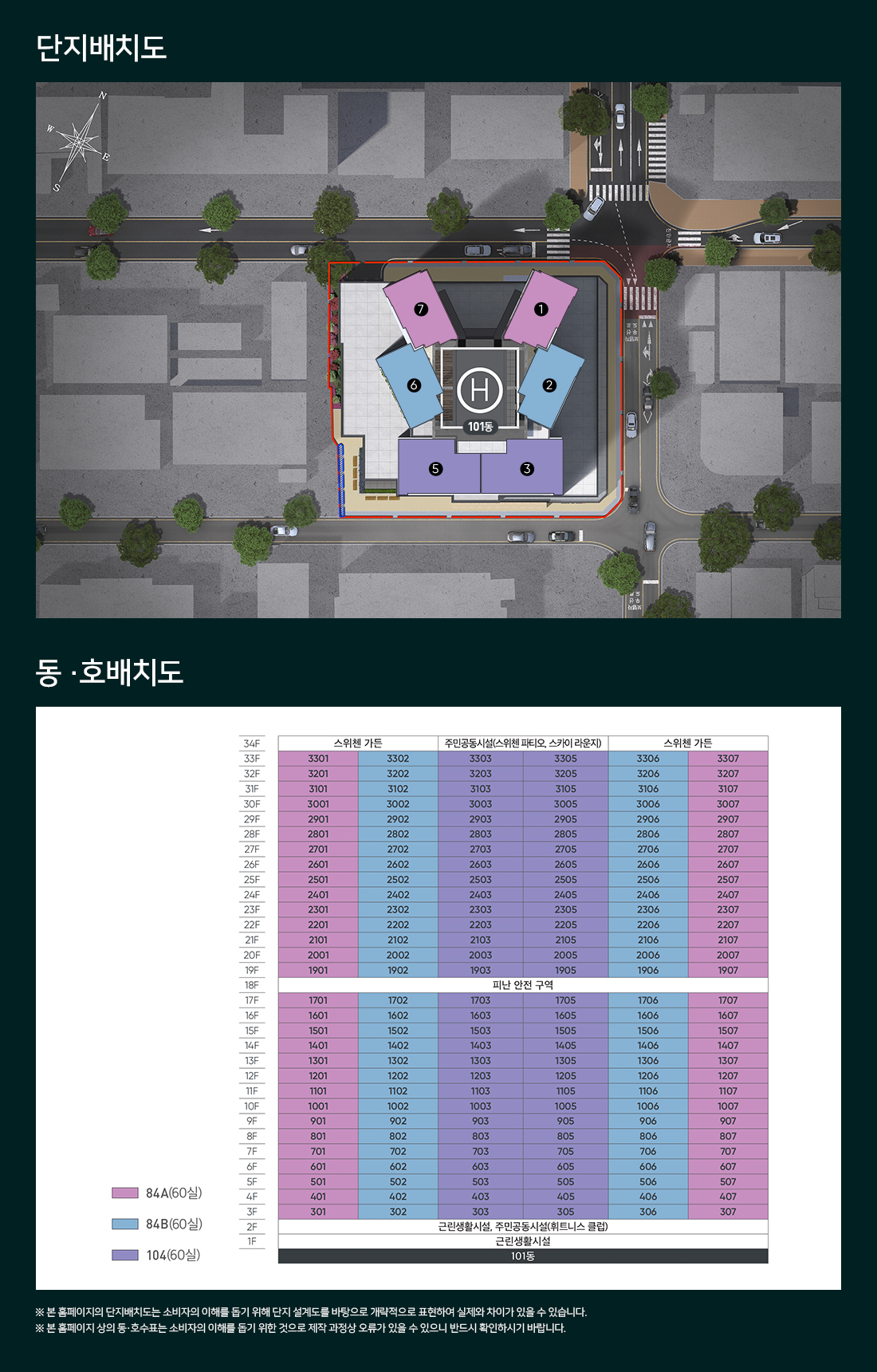 해운대 엘마르 스위첸 단지배치도